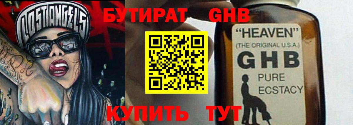 Бутират BDO 33% Ухта