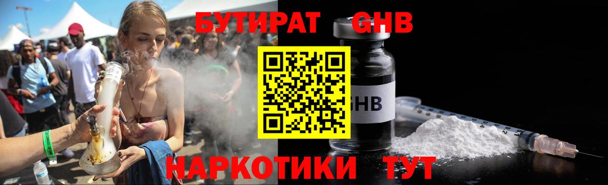 Ухта  Бутират бутандиол  Вход с VPN 
