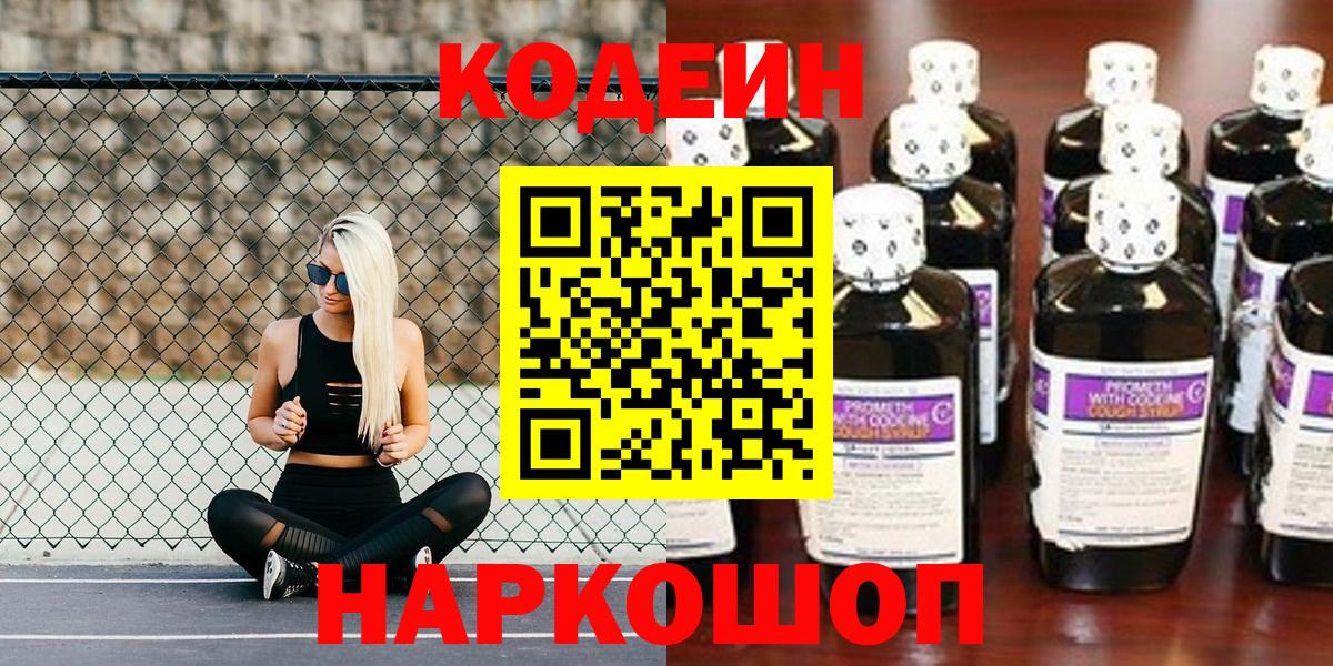 Кодеин напиток Lean (лин)  Codein Purple Drank  Вход с VPN  Ухта 