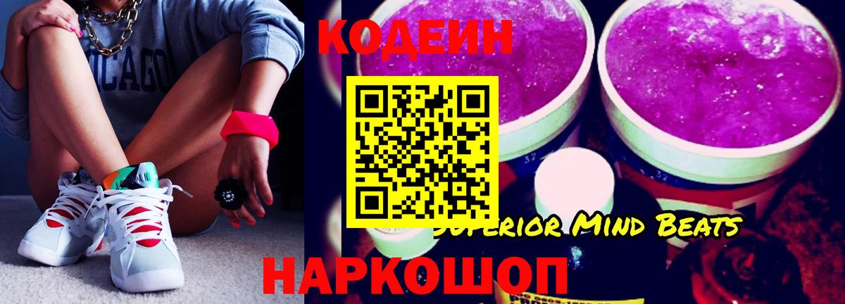 Кодеин напиток Lean (лин) Ухта